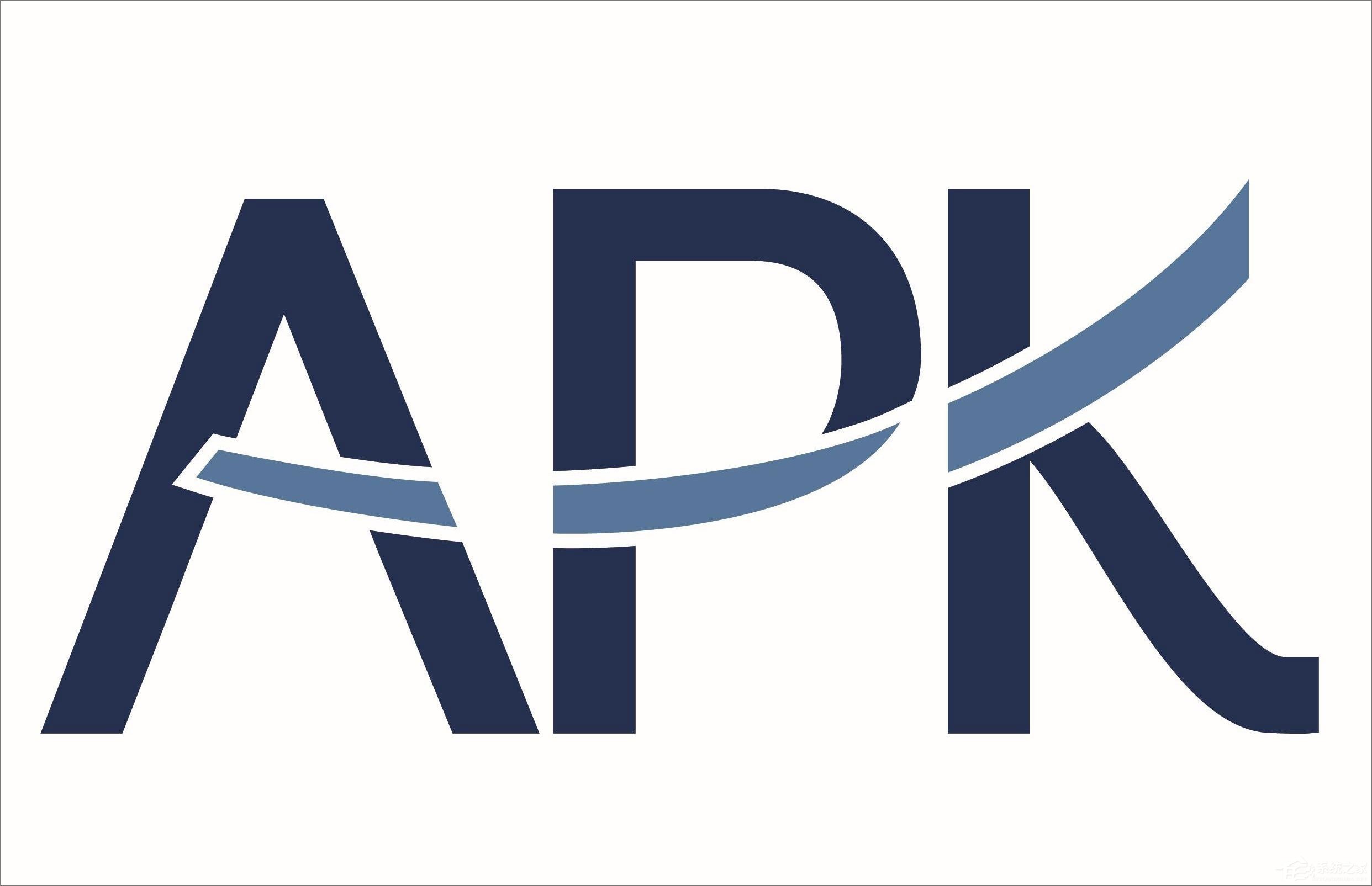经验分享apk是什么文件（apk是什么文件格式）