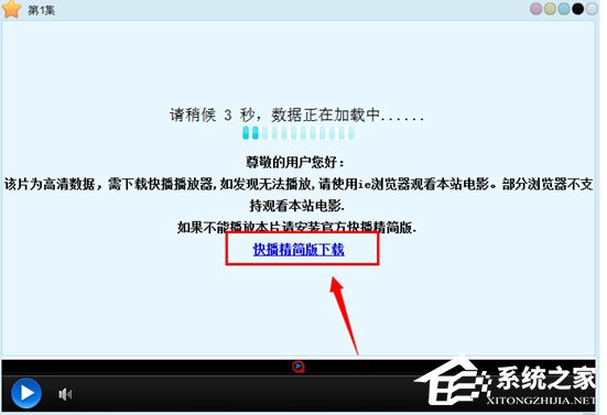 经验分享Win7快播提示该网站不可点播怎么办