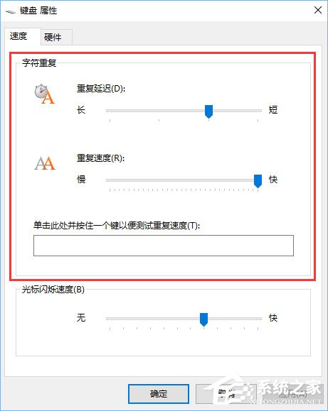 经验分享Win10系统下键盘灵敏度怎么调