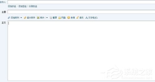 Win7系统QQ邮箱如何发送文件夹?