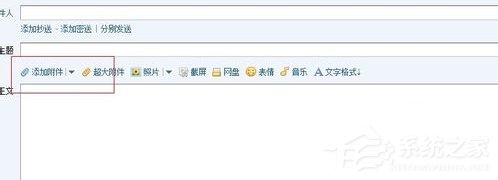 Win7系统QQ邮箱如何发送文件夹?