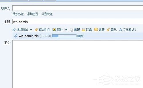 Win7系统QQ邮箱如何发送文件夹?