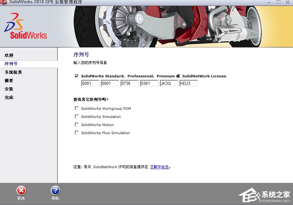 经验分享如何安装SolidWorks2010（如何安装solidworks2022）