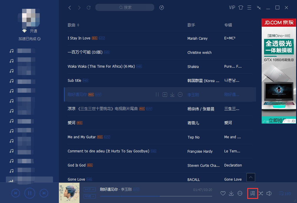 QQ音乐歌词怎么解锁?