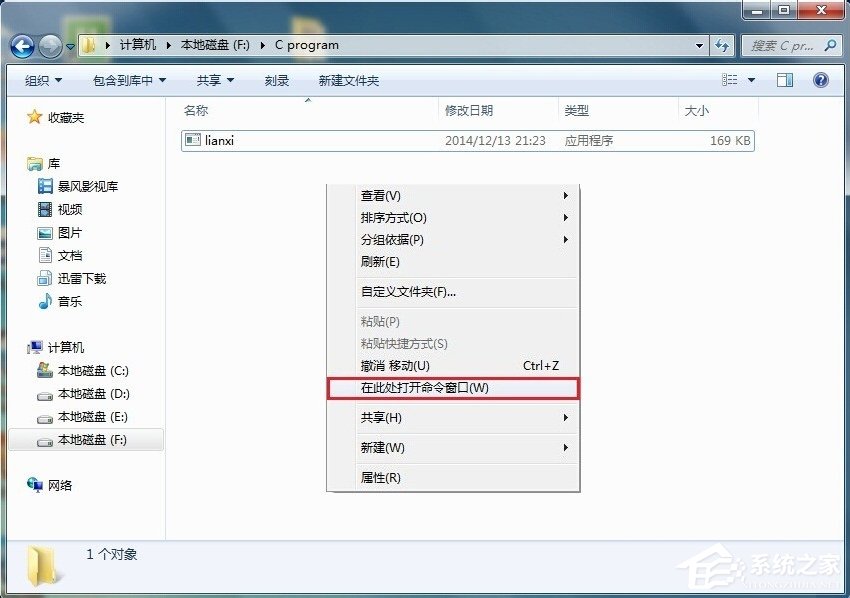 经验分享Win7系统cmd下运行exe文件的方法