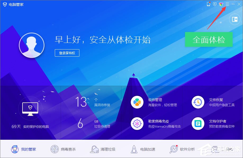 经验分享电脑管家如何开启蓝屏修复功能