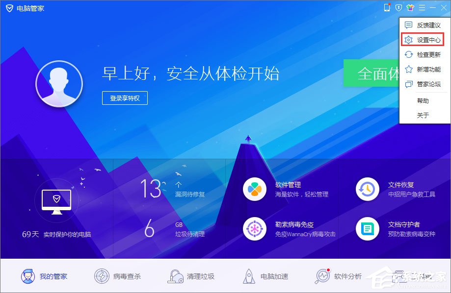 经验分享电脑管家如何开启蓝屏修复功能