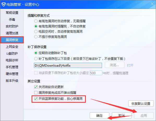 经验分享电脑管家如何开启蓝屏修复功能