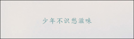 经验分享有哪些字体比较好看且值得推荐