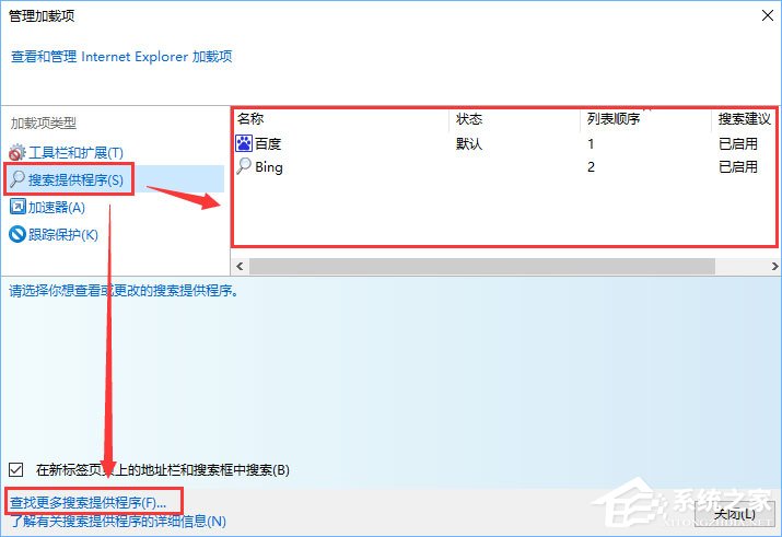 经验分享Win10如何修改ie浏览器默认的搜索引擎