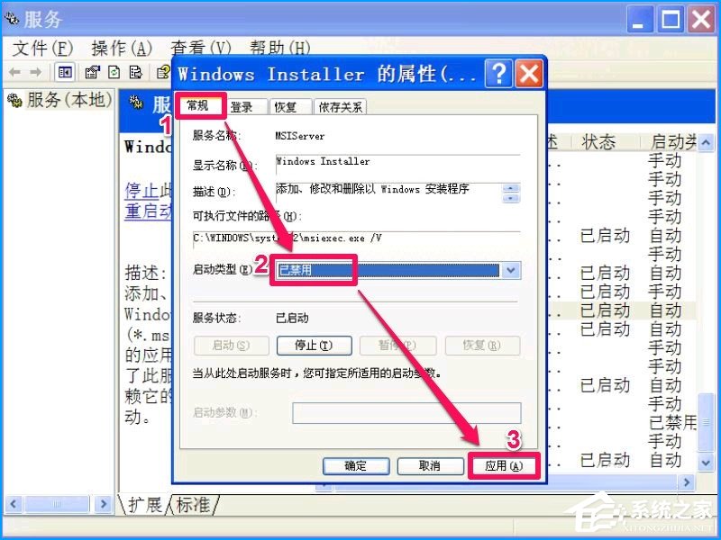 经验分享XP系统如何设置禁止安装软件
