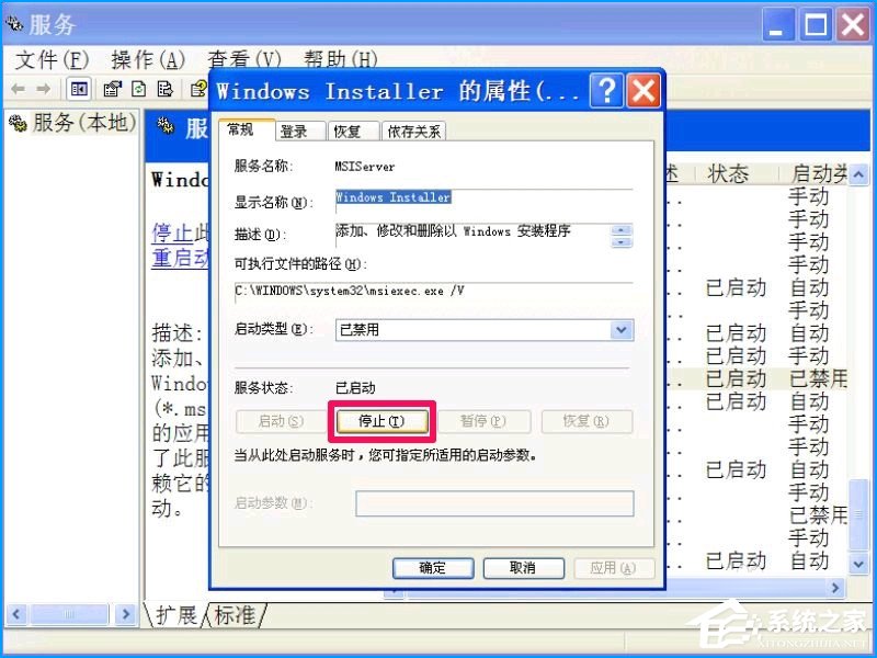 经验分享XP系统如何设置禁止安装软件