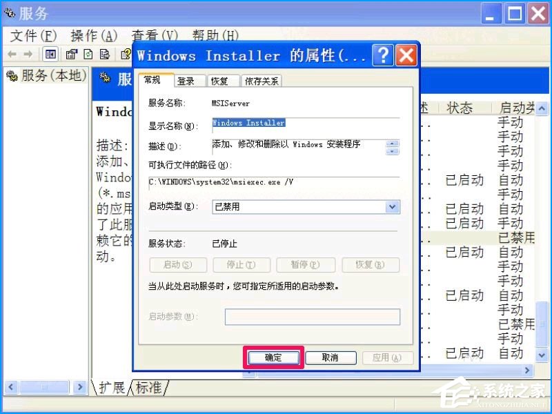 经验分享XP系统如何设置禁止安装软件