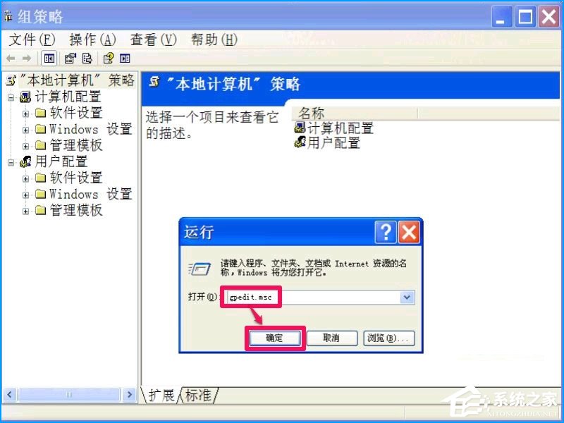 经验分享XP系统如何设置禁止安装软件