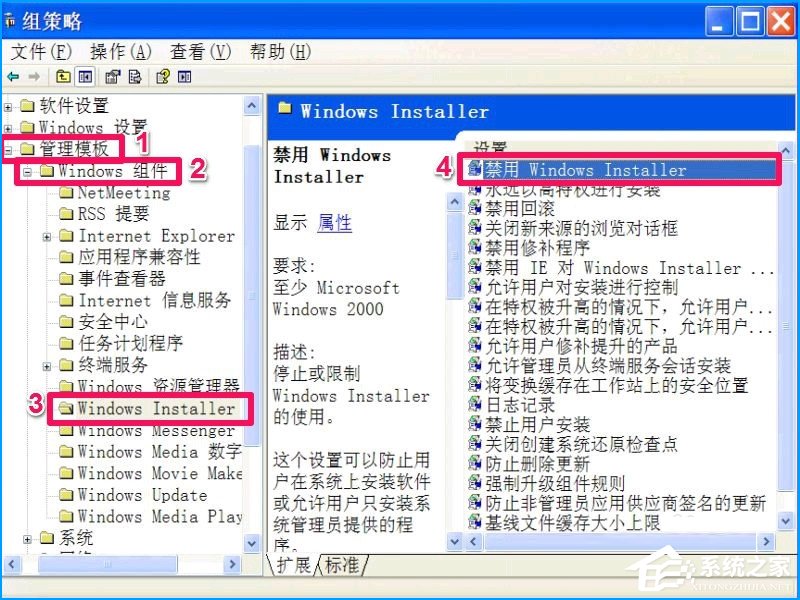 经验分享XP系统如何设置禁止安装软件
