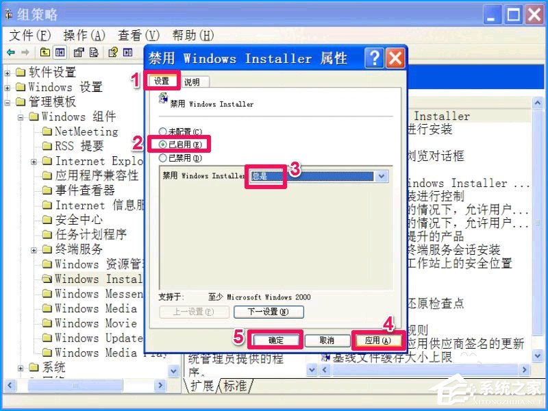 经验分享XP系统如何设置禁止安装软件
