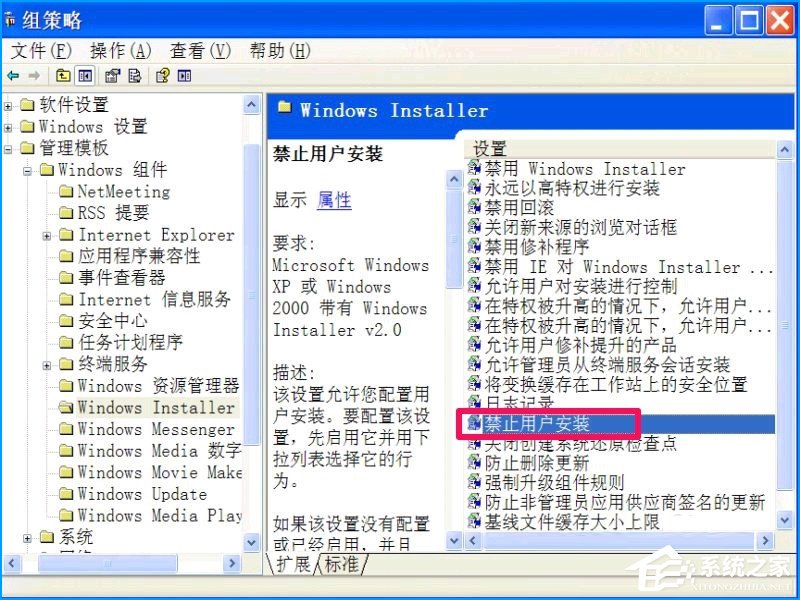 经验分享XP系统如何设置禁止安装软件