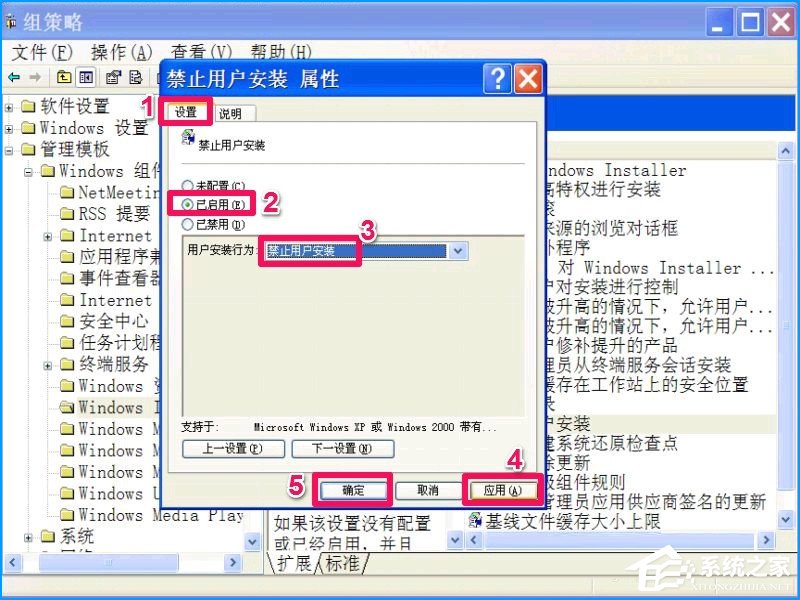 经验分享XP系统如何设置禁止安装软件