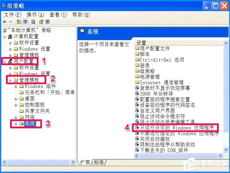 经验分享XP系统如何设置禁止安装软件