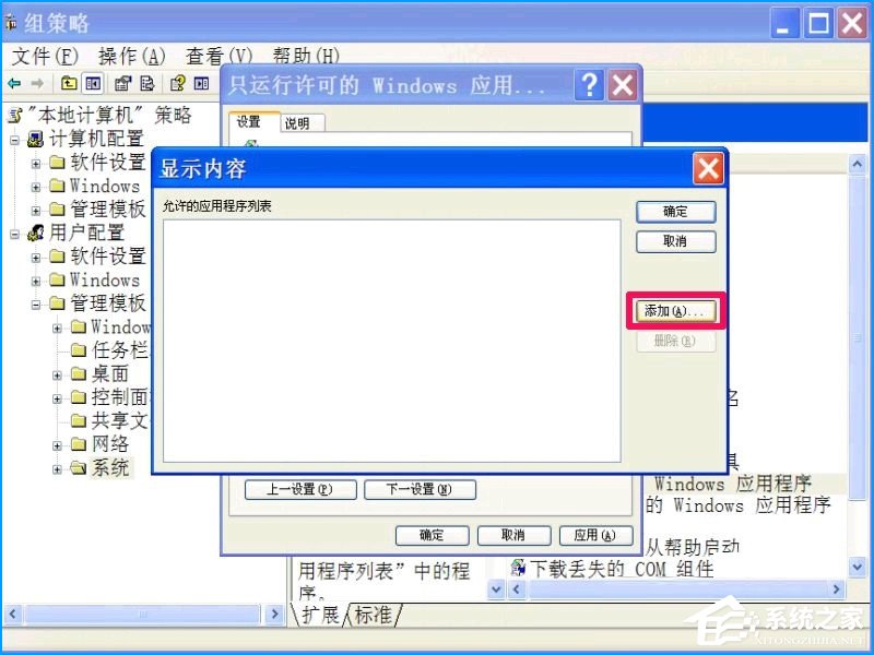 经验分享XP系统如何设置禁止安装软件