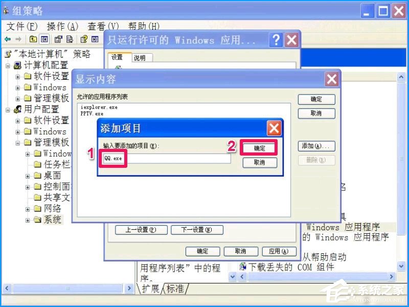 经验分享XP系统如何设置禁止安装软件