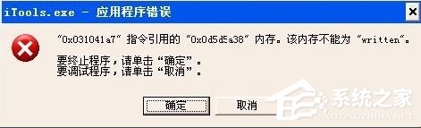 经验分享WinXP提示内存不能为written怎么办