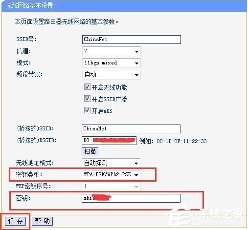 经验分享WinXP两台路由器无线桥接设置方法