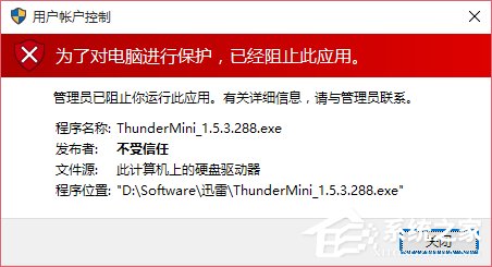 经验分享Win10运行程序提示“发布者不受信任”导致不能运行的解决方法