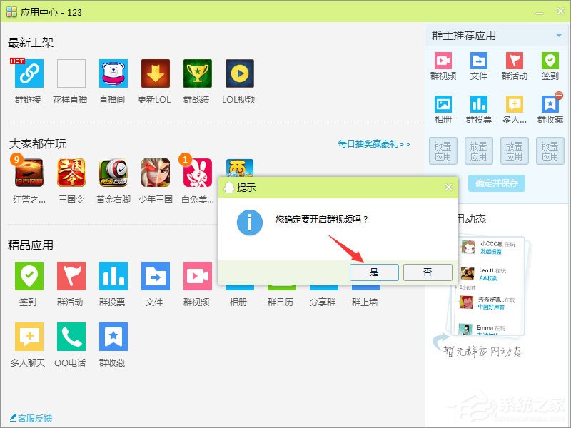 经验分享qq群视频在哪里打开（qq群视频怎么打开摄像头）