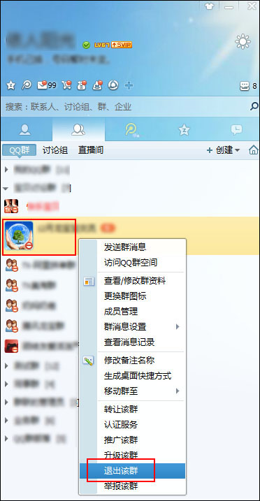新版QQ怎么解散QQ群?