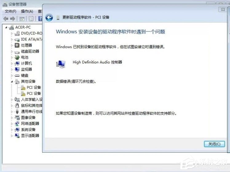 经验分享Win7提示数据错误（win7提示应用程序错误）