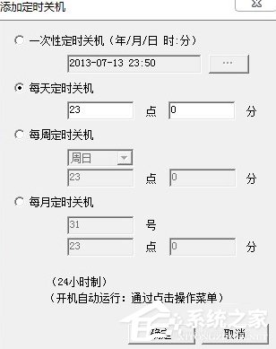 经验分享Windows7电脑怎么设置自动关机（windows7旗舰版怎么设置自动关机）