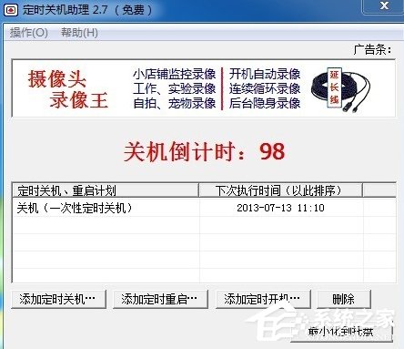 经验分享Windows7电脑怎么设置自动关机（windows7旗舰版怎么设置自动关机）