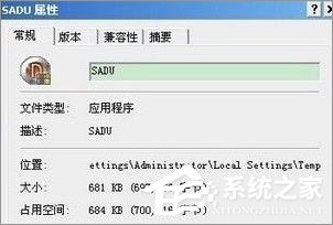 经验分享sadu.exe是什么进程