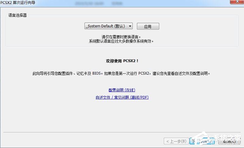 经验分享Windows7下PCSX2设置教程