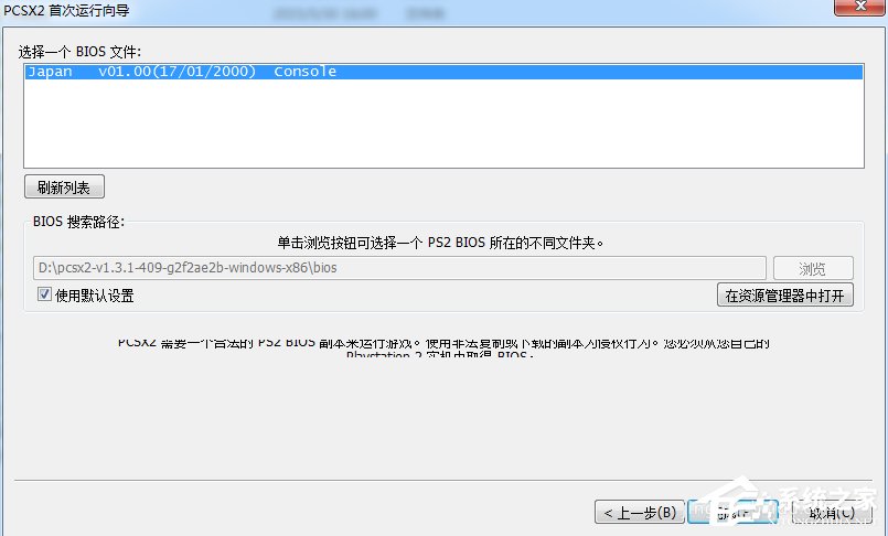 经验分享Windows7下PCSX2设置教程