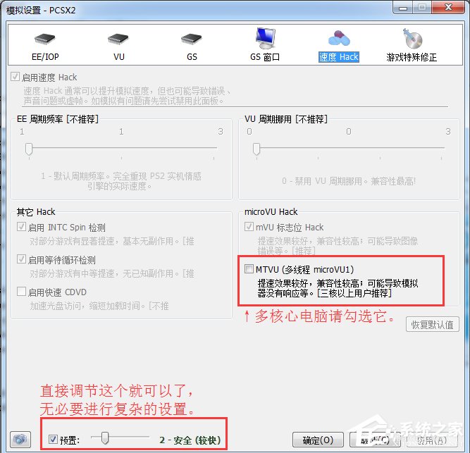 经验分享Windows7下PCSX2设置教程