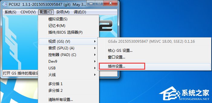 经验分享Windows7下PCSX2设置教程