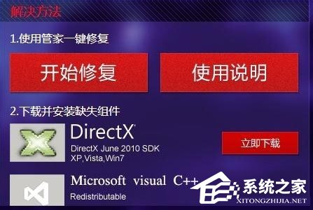 经验分享Win7打开剑灵提示“丢失d3dx10_43.dll、MSVCRTD.dll文件”怎么办