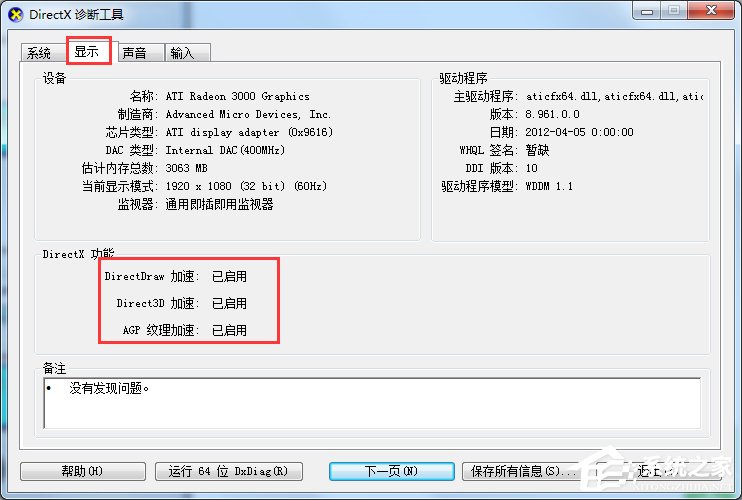 经验分享Win7魔兽争霸3不能初始化DirectX怎么办