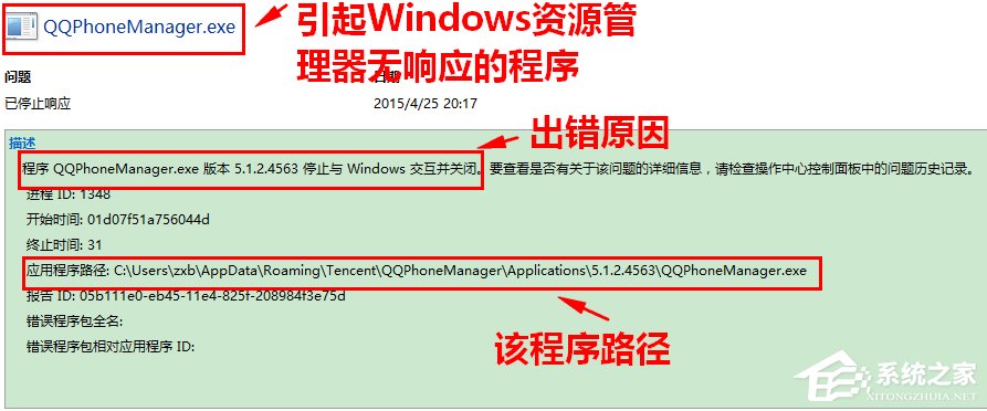经验分享Win8如何知道Windows资源管理器未响应的原因（如何找到windows资源管理器）