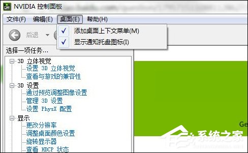 经验分享右键没有NVIDIA控制面板怎么恢复（win7右键没有nvidia控制面板）
