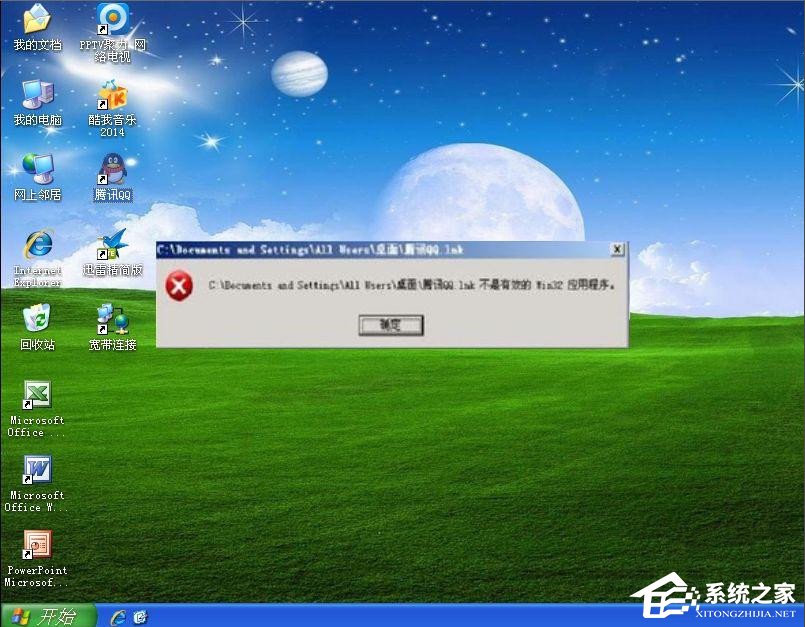 经验分享WinXP提示不是有效的Win32应用程序怎么办
