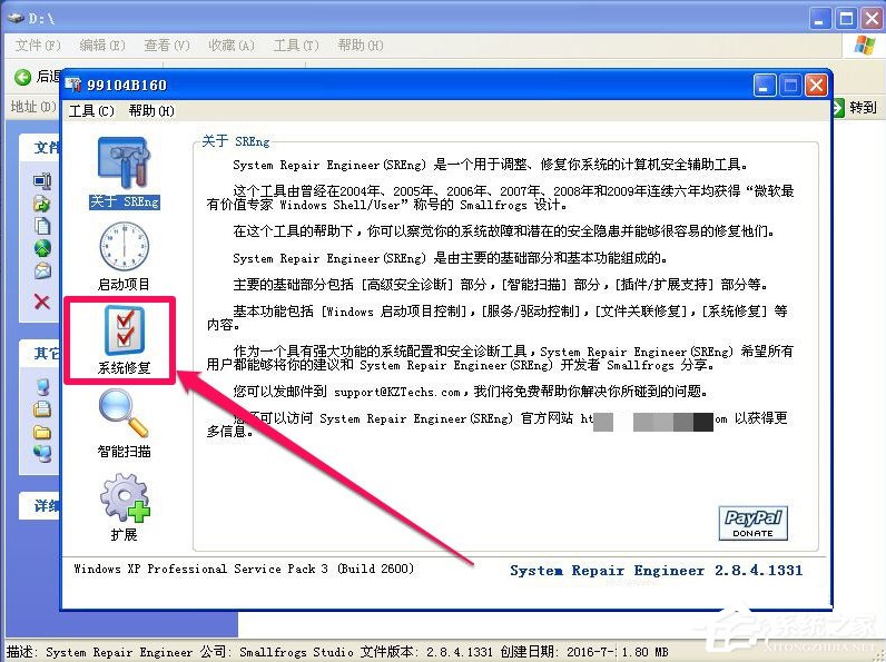 经验分享WinXP提示不是有效的Win32应用程序怎么办