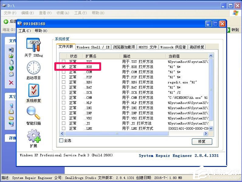 经验分享WinXP提示不是有效的Win32应用程序怎么办