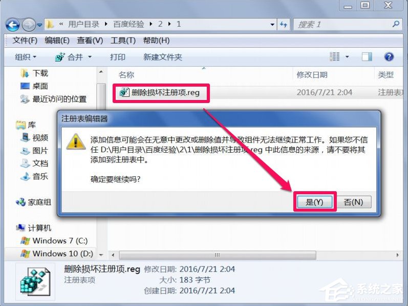 经验分享WinXP提示不是有效的Win32应用程序怎么办