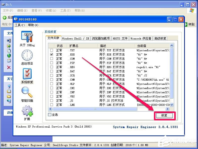 经验分享WinXP提示不是有效的Win32应用程序怎么办