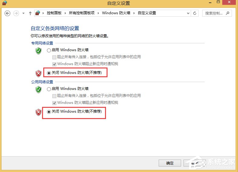 经验分享Win8无法验证发布者怎么办