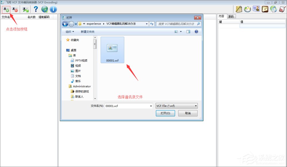 经验分享VCF通讯录编辑器出现乱码怎么办