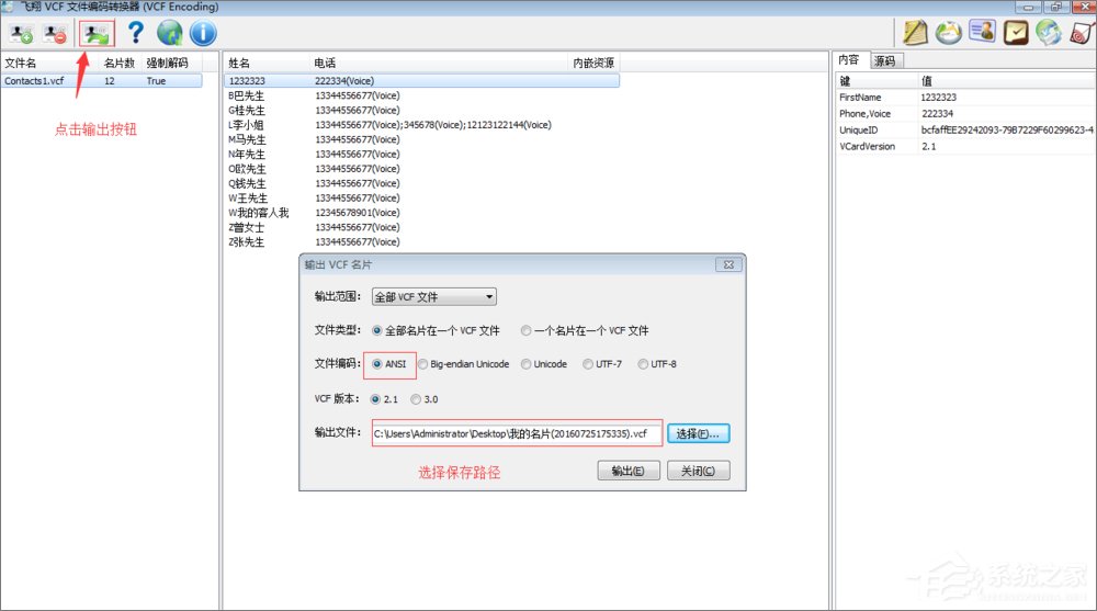 经验分享VCF通讯录编辑器出现乱码怎么办